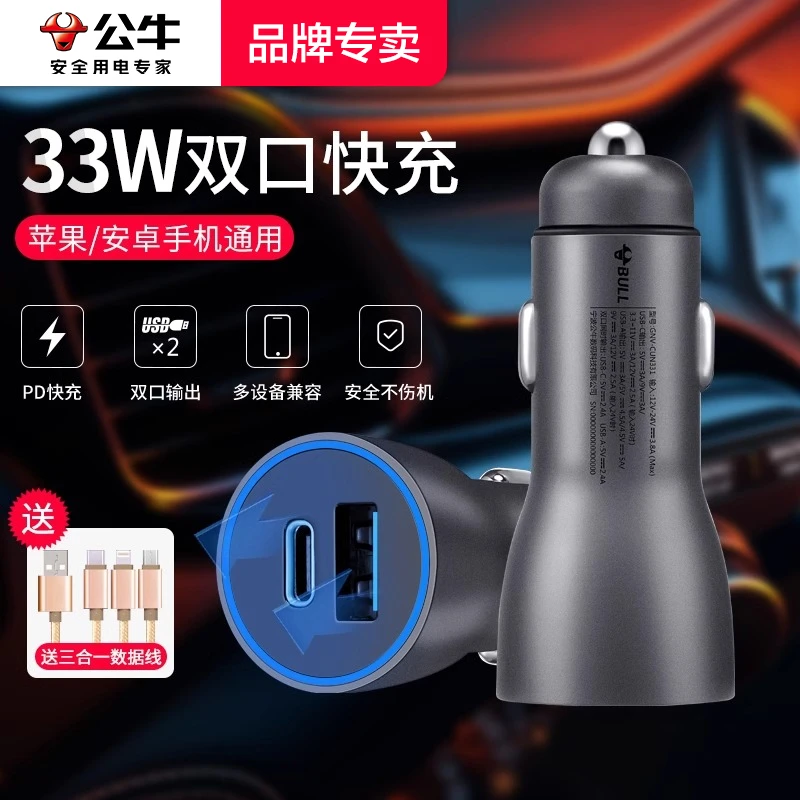 公牛车载充电器快充转换插头点烟器官方正品数据线一拖二三车充