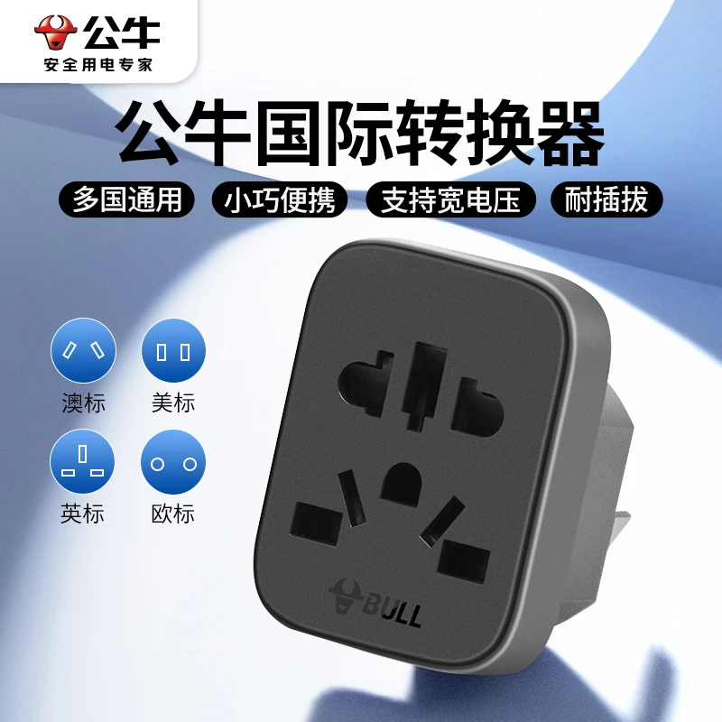 公牛欧标德标转国标圆插头转换器韩国德国法国电器国内使用