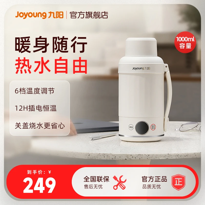 九阳便携式烧水壶家用电热开水壶保温一体旅行宿舍学生小型烧水杯