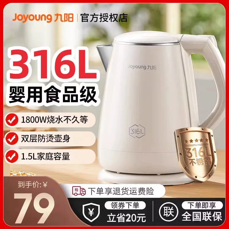 九阳电热水壶316L食品级不锈钢家用双层防烫小型宿舍大容量烧水壶