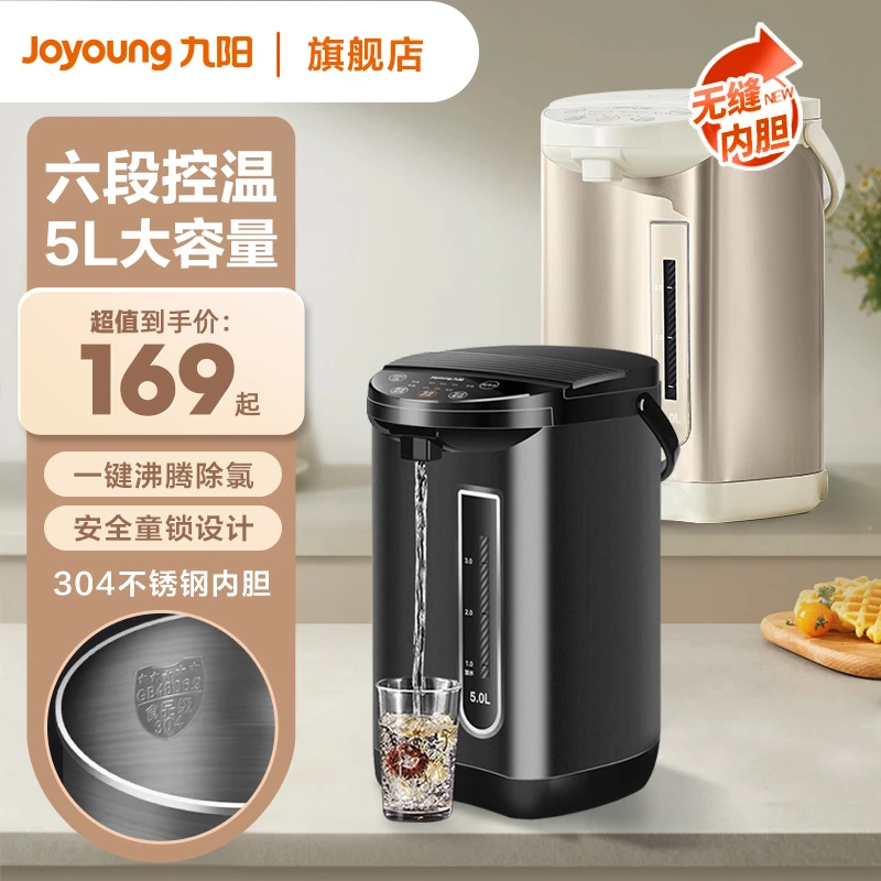 九阳恒温电热水壶家用电热水瓶智能烧水壶开水壶保温一体全自动