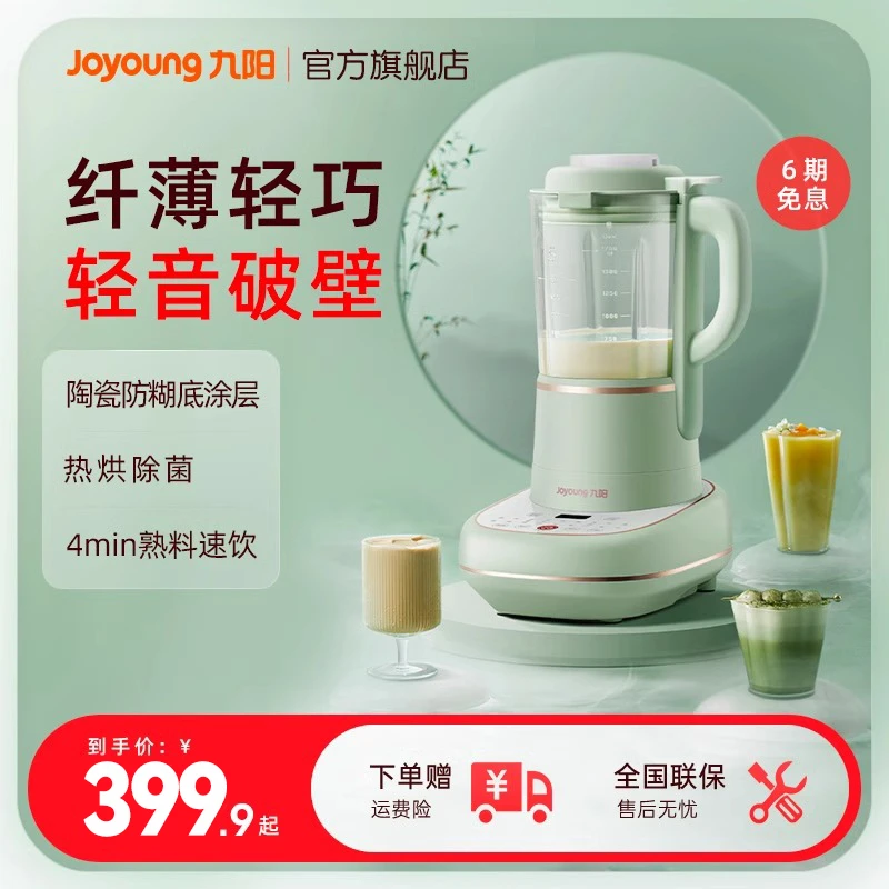 九阳破壁机家用多功能低音加热豆浆机五谷杂粮辅食料理榨汁机P165