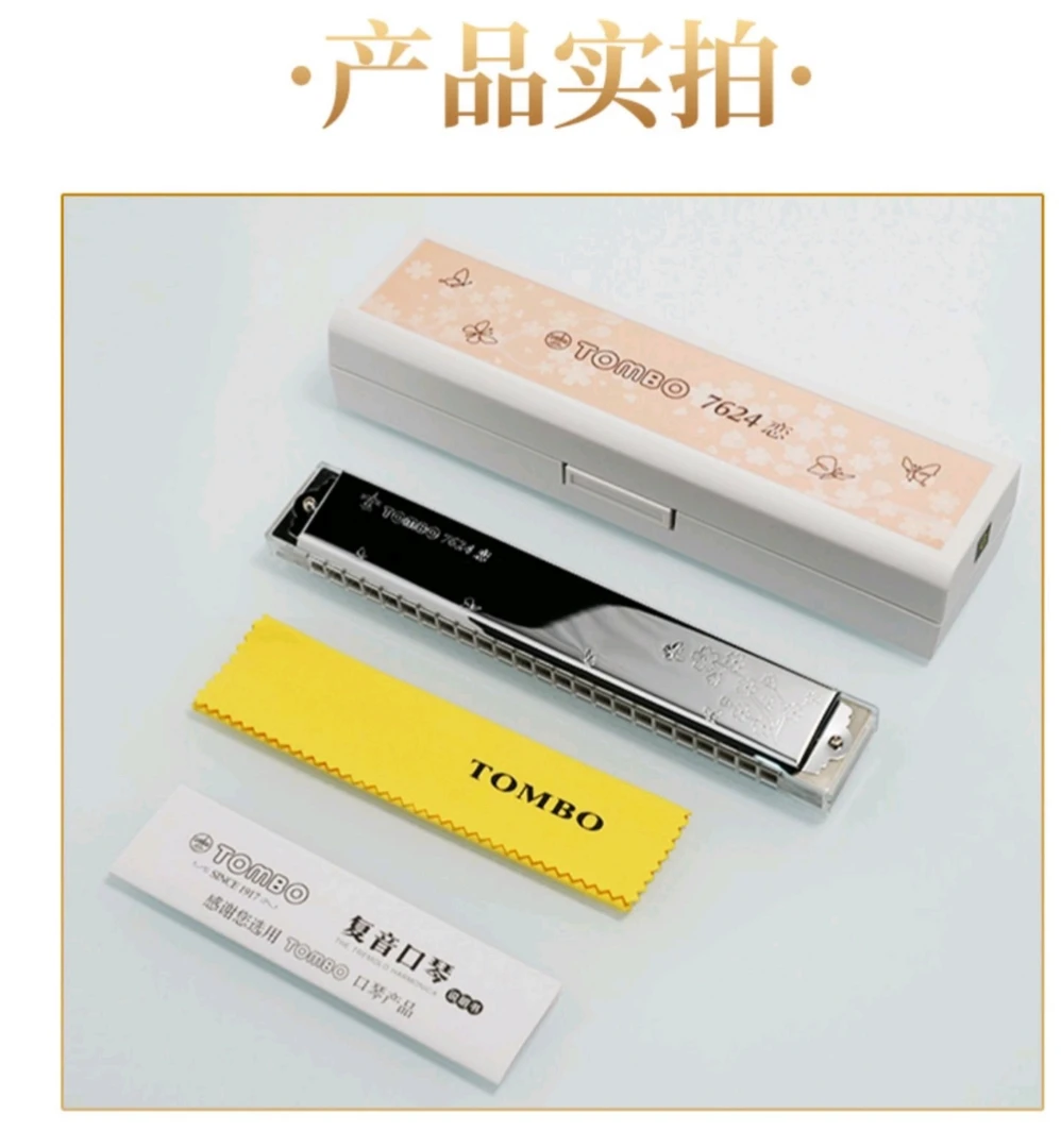 通宝7624  24孔复音口琴透明琴格电镀座盖板专业演奏适合成人入门