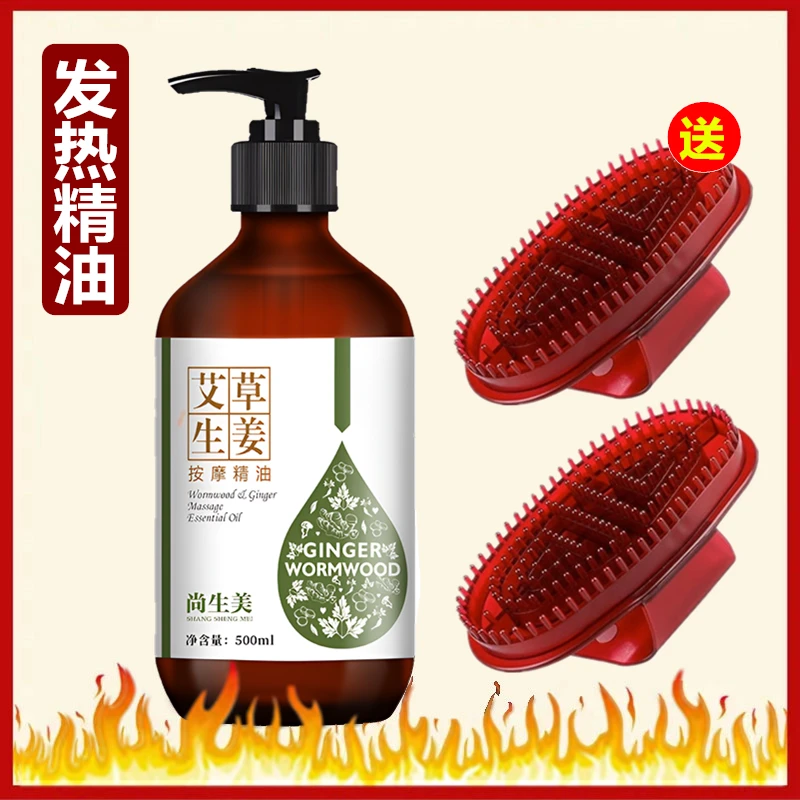 艾草生姜精油揉肚子刮痧肩颈推拿精油足疗按摩油身体按摩油润肤油