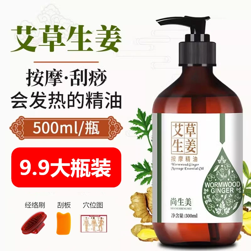 艾草生姜精油开背推拿精油身体按摩油润肤推背油美容院专用同款