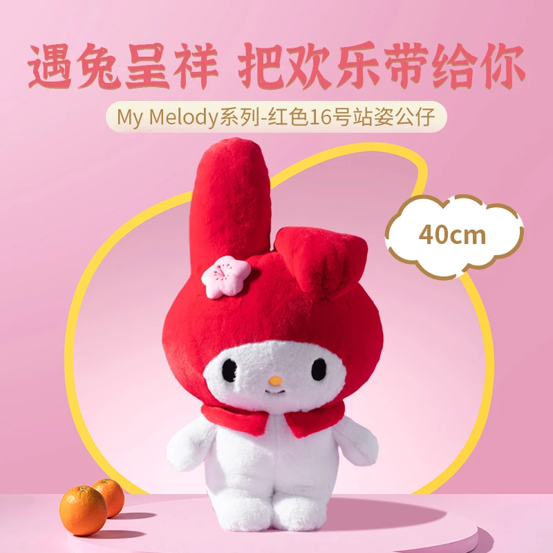 MINISO名创优品美乐蒂系列-红色11号16号坐站姿公仔可爱毛绒抱枕