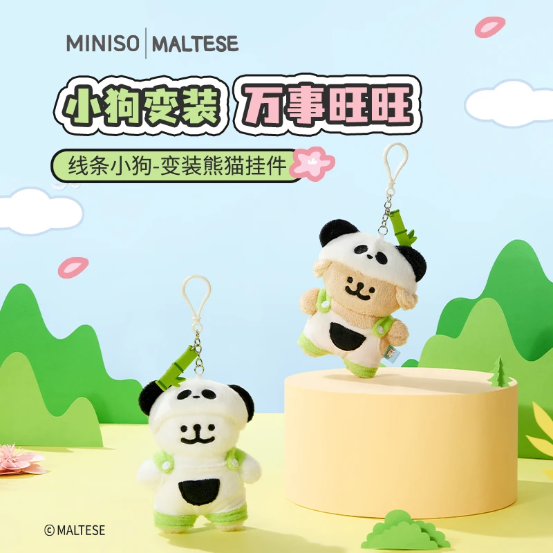 MINISO名创优品线条小狗毛绒公仔挂件挂饰玩偶包挂可爱送女生礼物