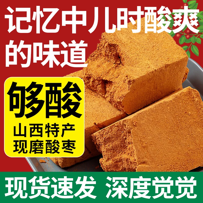 晋斋坊酸枣面山西特产酸枣粉含酸枣仁粉酸磨糕酸酸甜甜手工