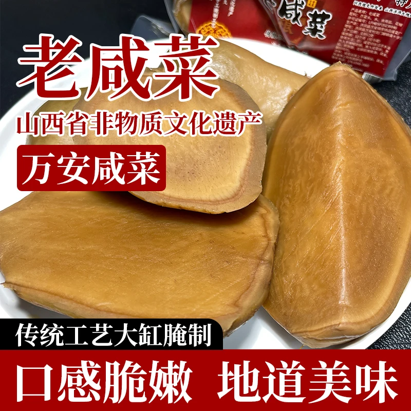 【晋斋坊】山西非物质文化遗产万安村老咸菜芥菜酱菜300g*3