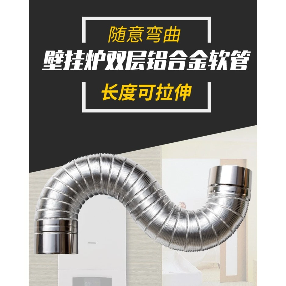 燃气壁挂炉排烟管双层伸缩铝管 平衡热水器加长排气管烟筒外10内6