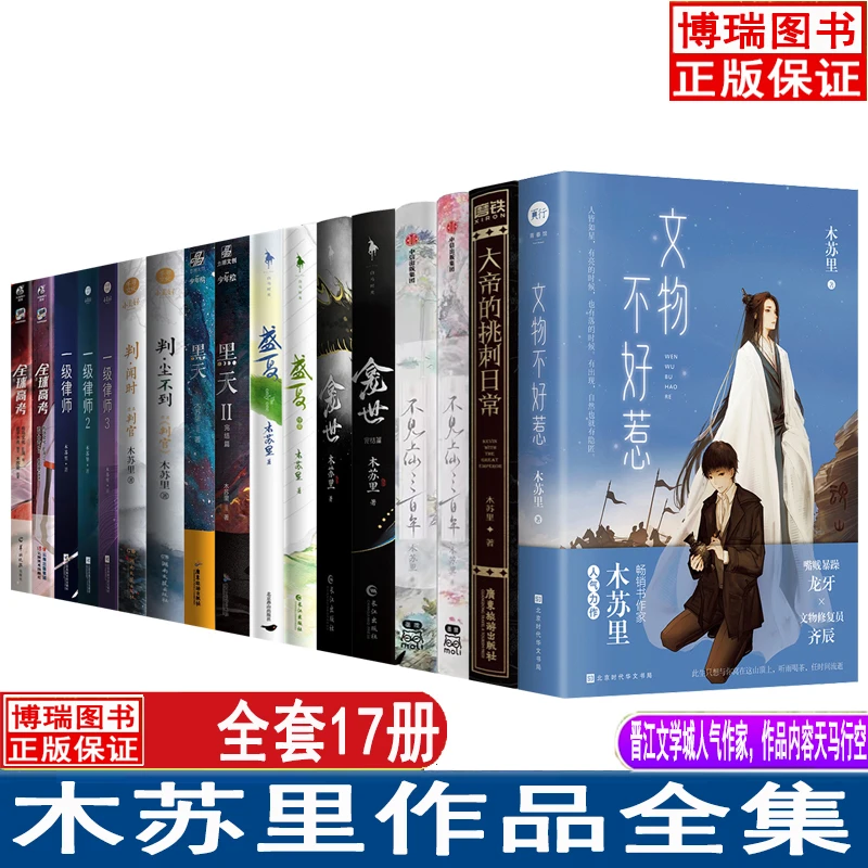木苏里无限流小说力作黑天一级律师晋江文学纯爱青春小说实体书籍