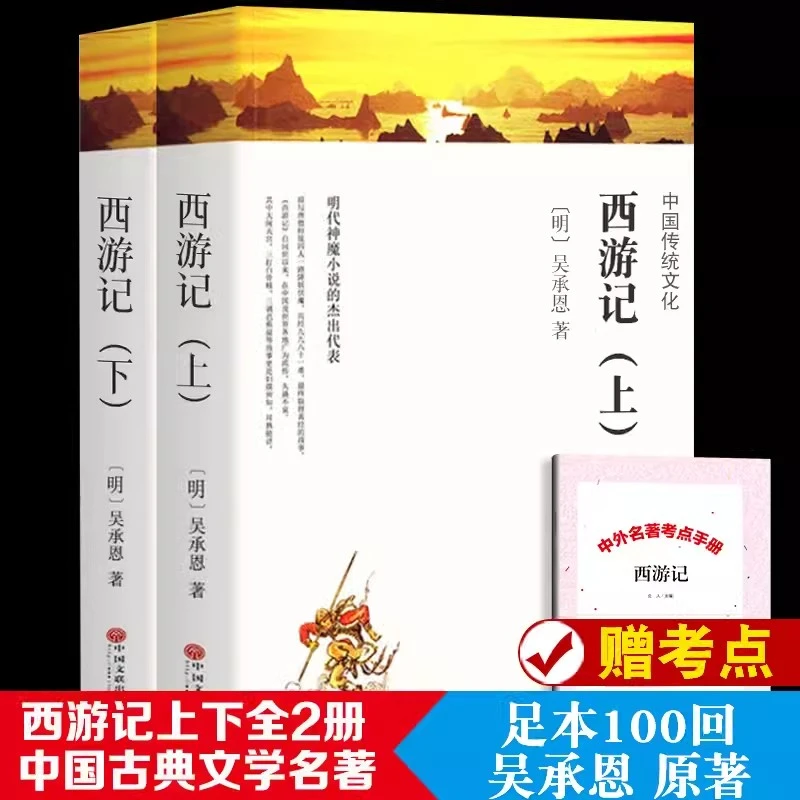 西游记正版半书籍文言文半白话文完整版初中生七年级小学生