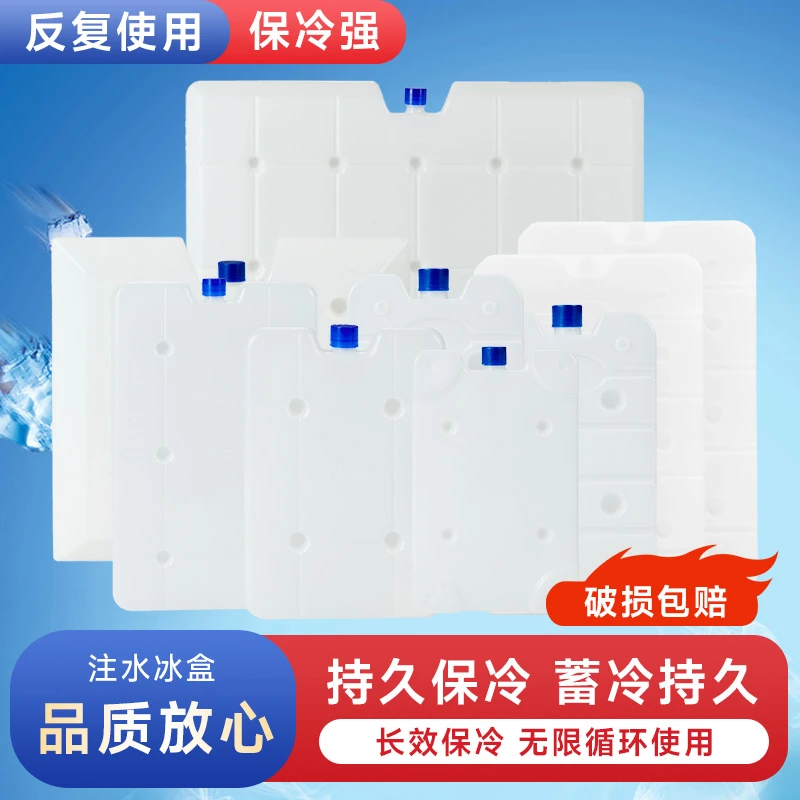 注水冰盒加厚夜市冰砖冰板冷链保温箱冰盒反复使用保鲜保温露营
