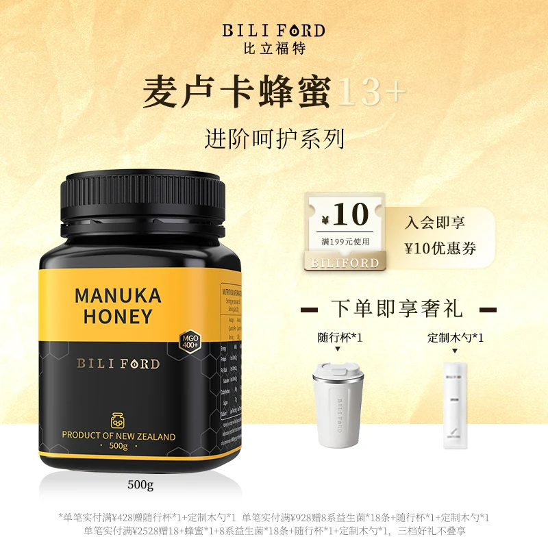 BILIFORD 比立福特麦卢卡蜂蜜13+ MGO400+500g新西兰原装进口