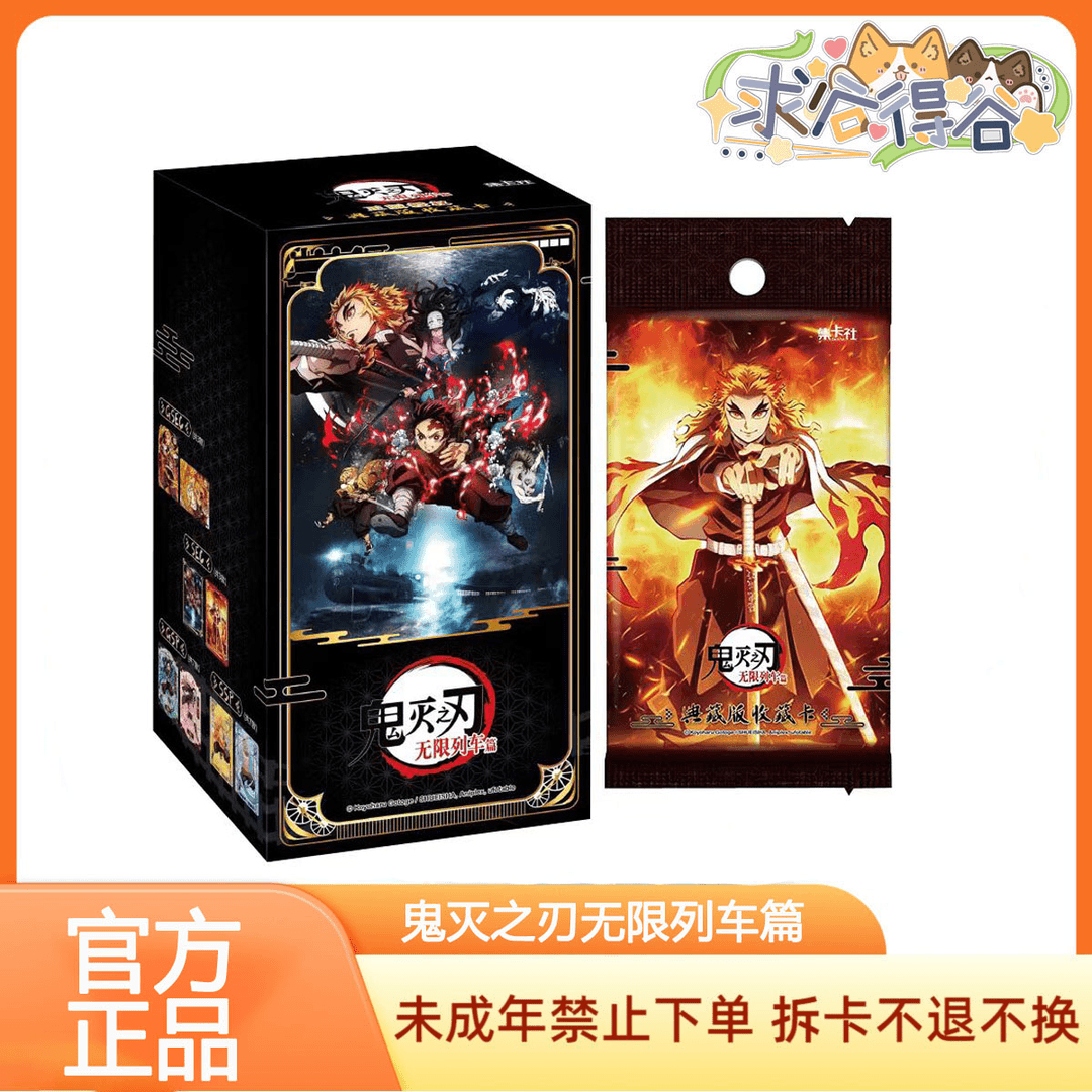 鬼灭之刃无限列车篇收藏卡