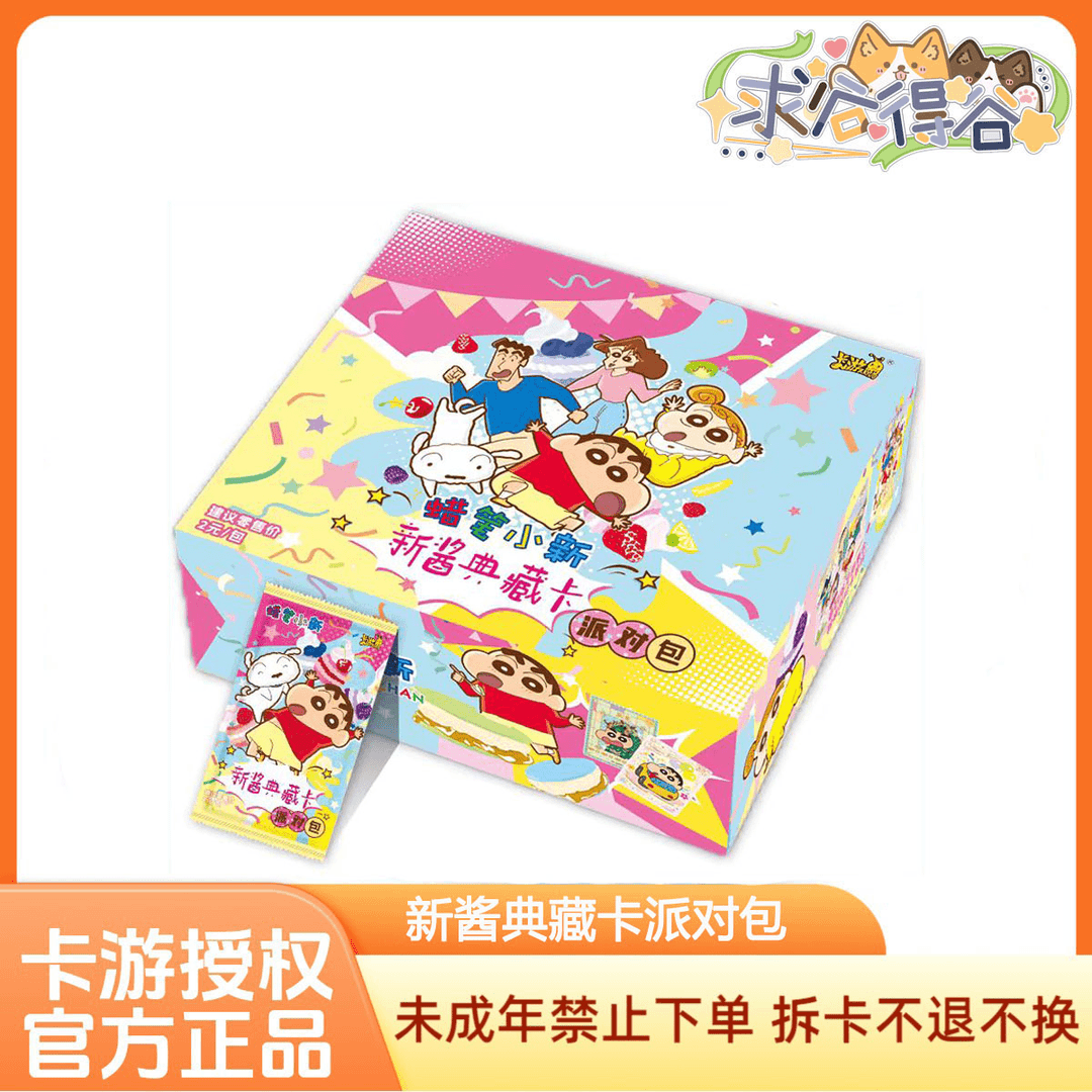 蜡笔小新新酱典藏卡派对包