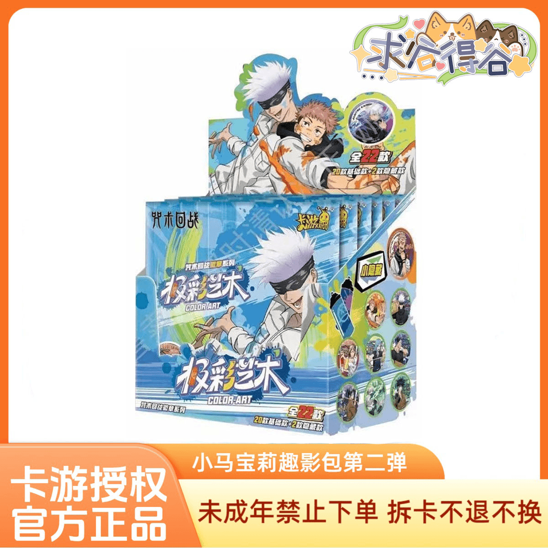 咒术回战极彩艺术盲抽吧唧