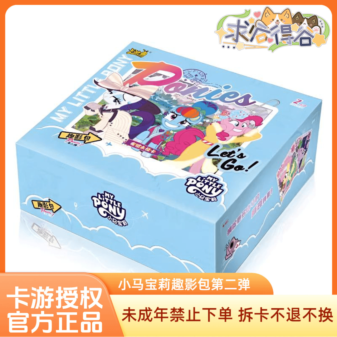 小马宝莉趣影包第二弹找老公