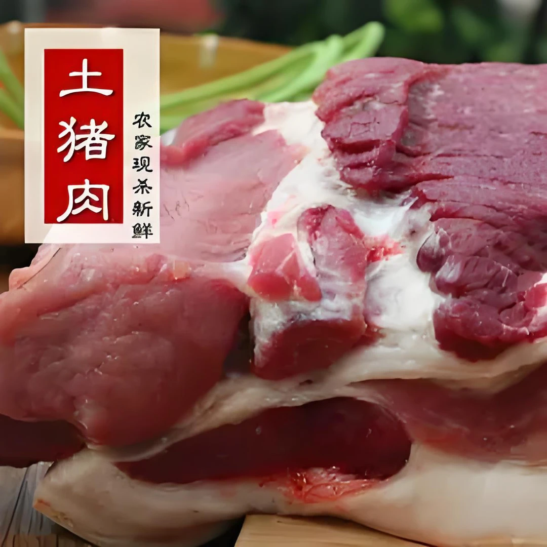 《毛书记助农》农家土猪肉新鲜