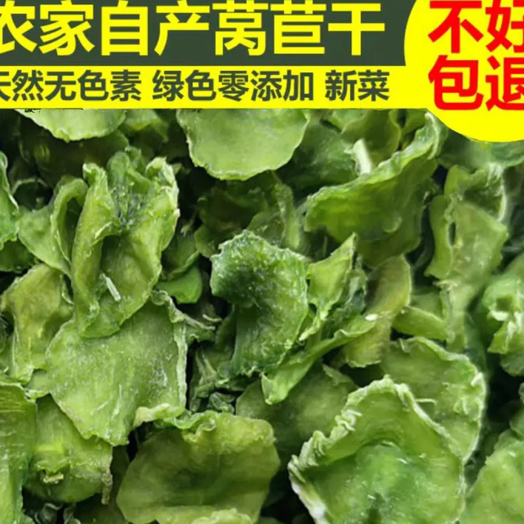 高山农家(莴笋干丰收)