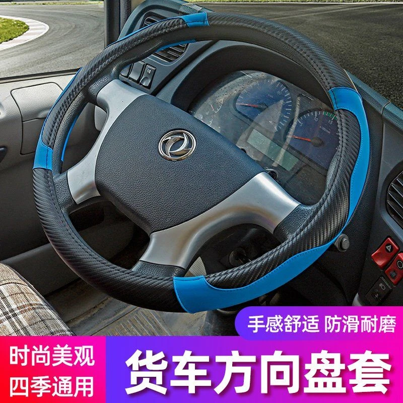 东风多利卡凯普特星云途逸小霸王方向盘套把套