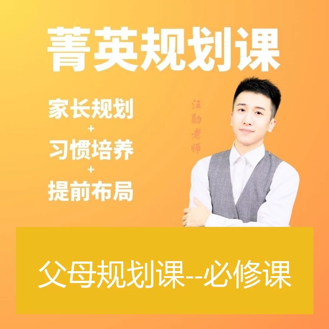 菁英规划课（汪老师团队）
