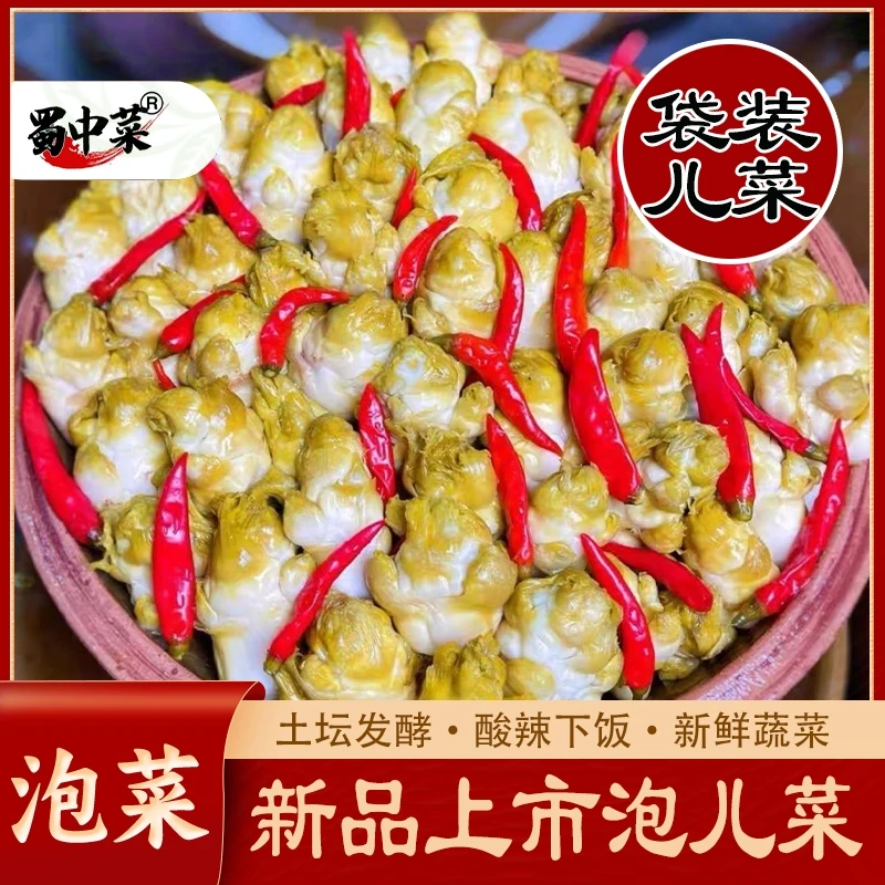 蜀中菜【发酵开胃】老坛泡菜酸辣泡儿菜美味下饭菜健康纯净小菜