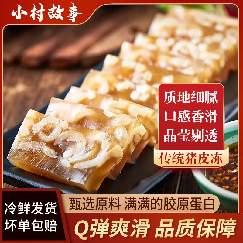 皮冻健康无胶开袋即食凉拌菜下酒菜聚餐凉菜新鲜地道优质干净产品