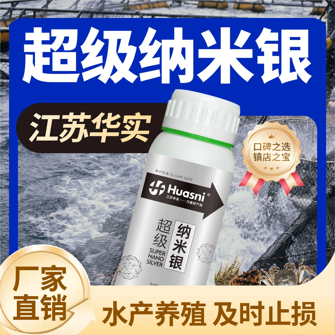 华实纳米银对虾养殖虾螃蟹小龙虾小棚工厂化养殖去黄绿弧菌
