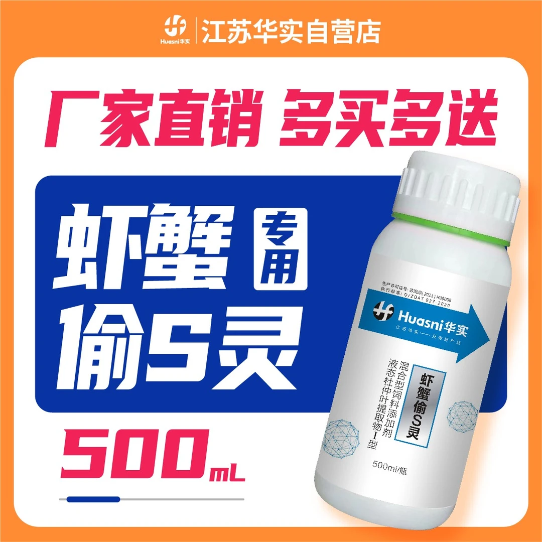 江苏华实虾蟹偷S灵植物提取对虾蟹水产养殖专用不伤虾蟹