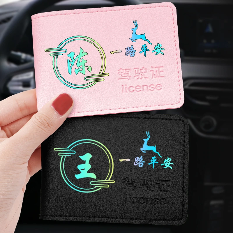百家姓驾驶证皮套壳行驶证驾照保护套网红男女2025新款卡包证件套