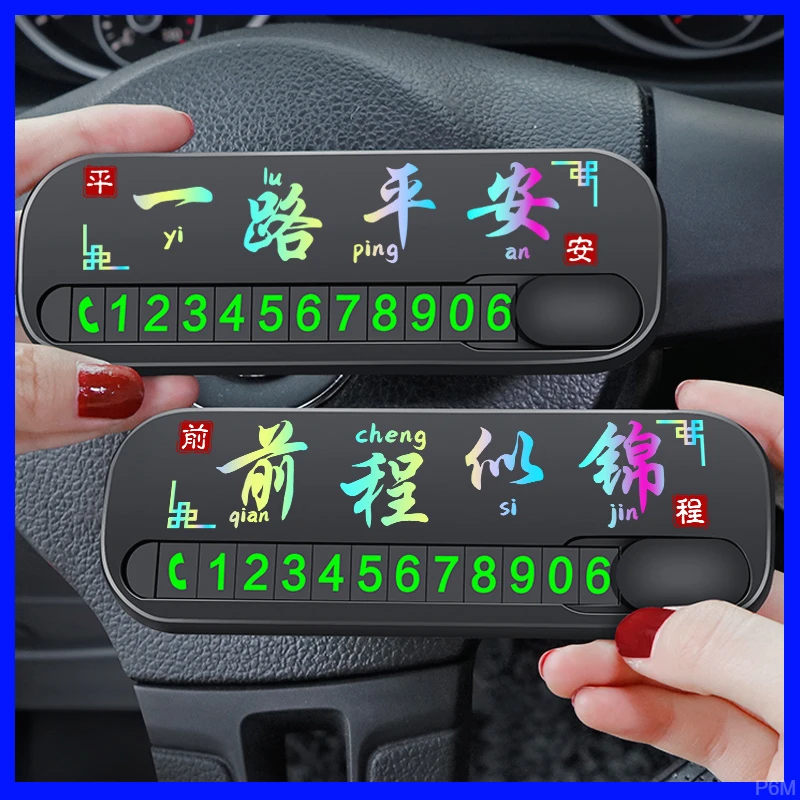 停车电话牌新款挪车电话号码牌摆件临时停车网红款高档停车牌2024