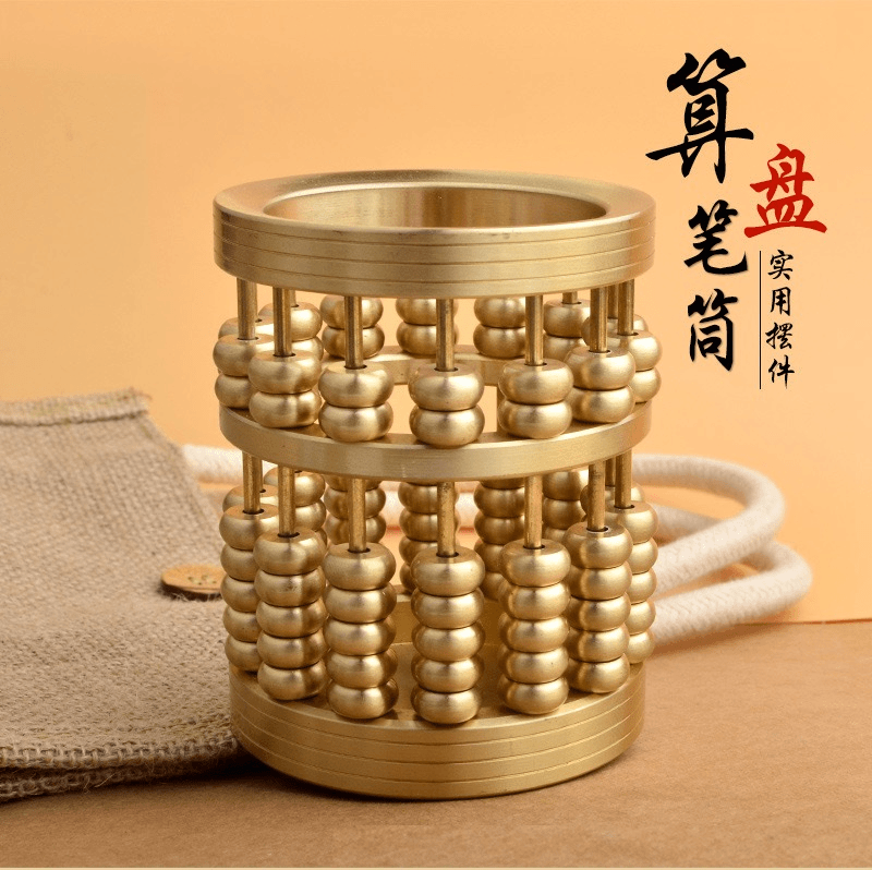 新铜科技【黄铜算盘笔筒】高档办公室书桌摆件创意礼品