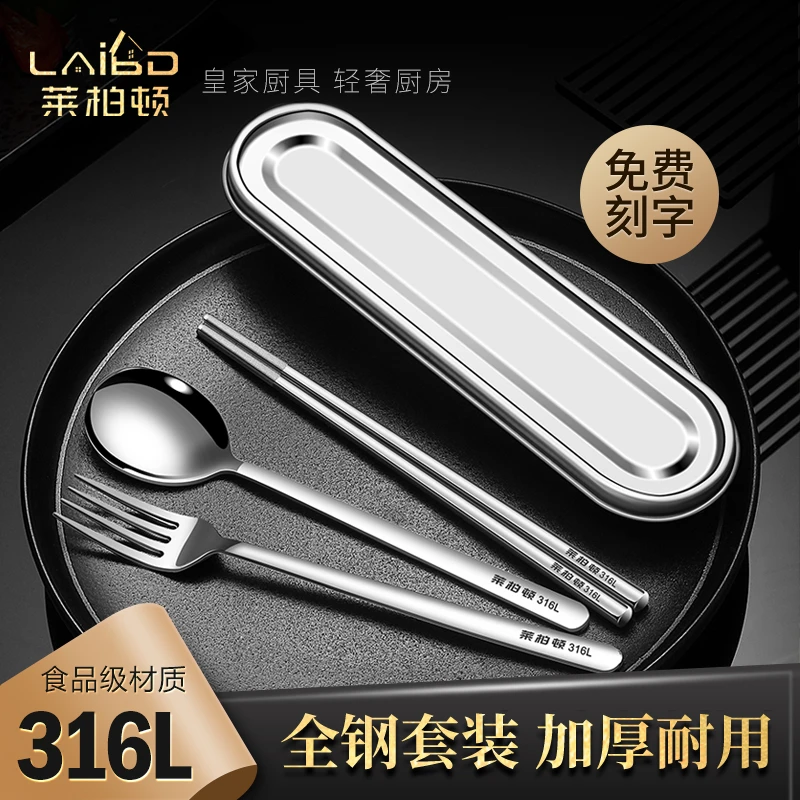 莱柏顿316L不锈钢筷子勺子套盒三件套高档餐具套装便携餐具学生