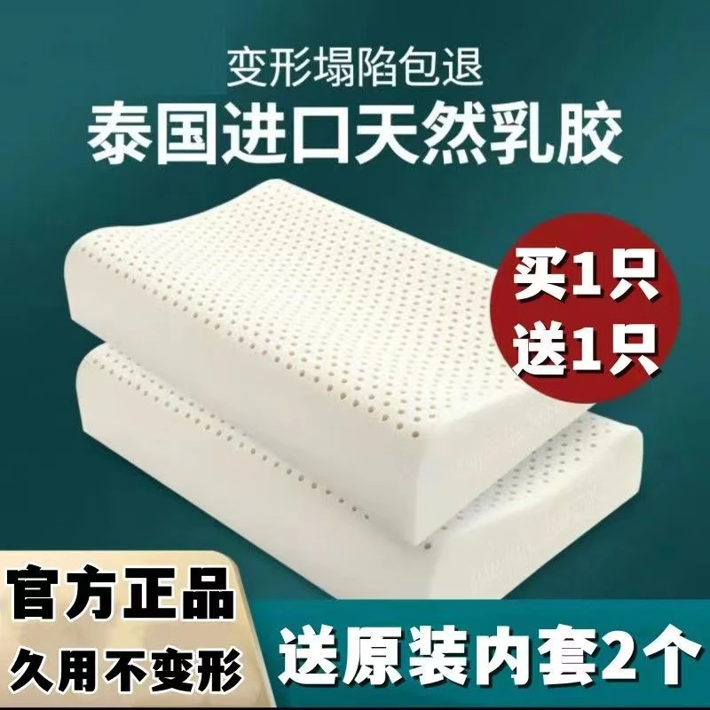 【买一送一】天然乳胶枕头成人家用颗粒枕单人护颈椎正品枕芯助睡眠