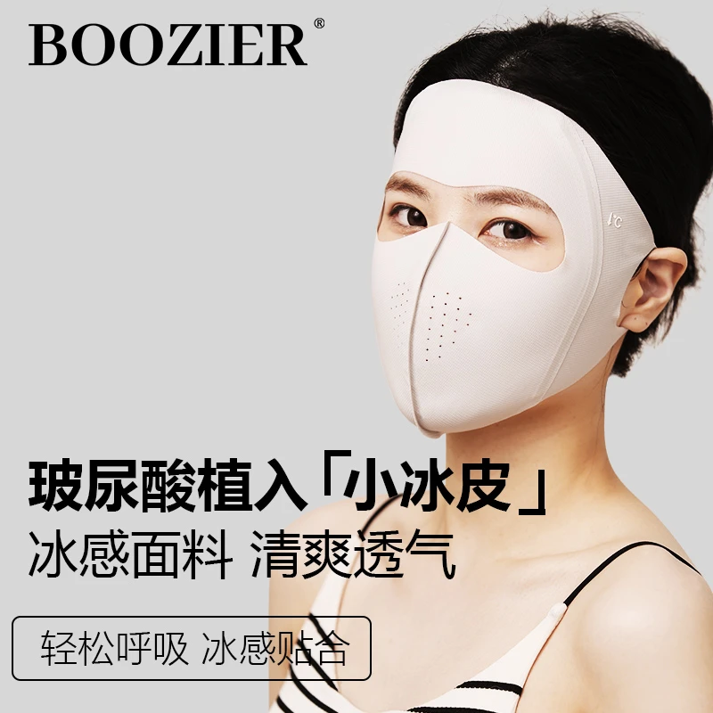 BooZier水晶网格纹玻尿酸脸基尼全脸防晒防紫外线透气面罩户外/