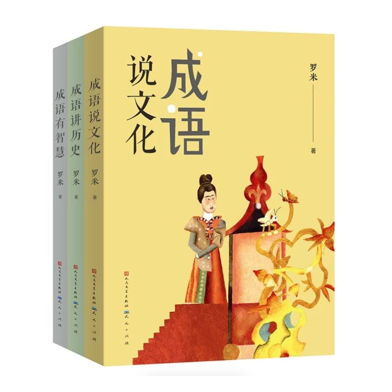 成语故事系列全3册小学阅读课外成语故事书古代传统文化三年级