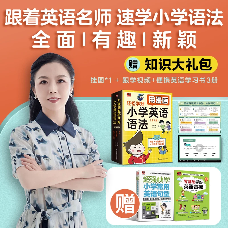 用漫画轻松学好小学英语语法(全3册)儿童课外阅读漫画书
