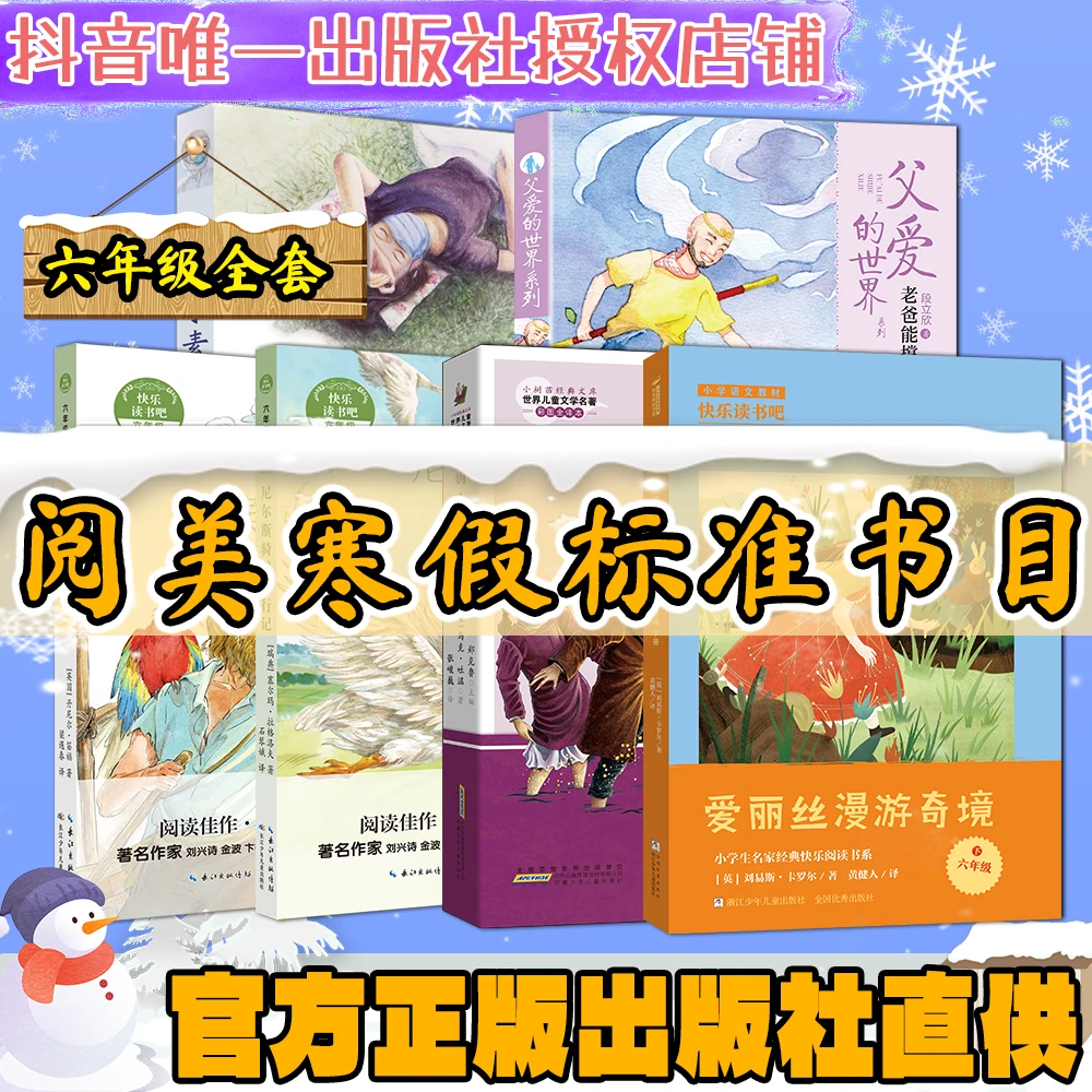 六年级阅美寒假标准书目之 鲁滨逊漂流记 汤姆索亚 阅美好书共读