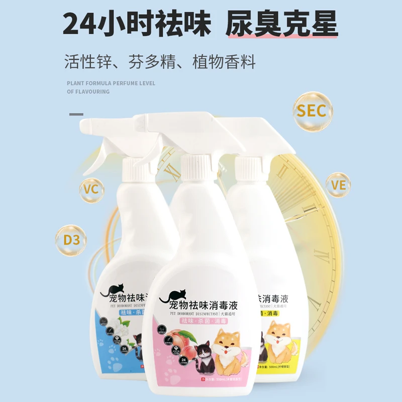 鉴悦宠物消毒液500ML宠物除臭剂消毒水宠物香水清洁用品祛味清新