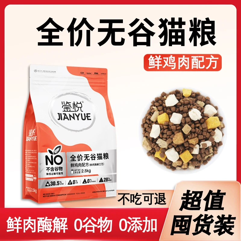 【囤货装】鉴悦无谷猫粮20斤40斤成猫幼猫大袋全价通用冻干猫粮