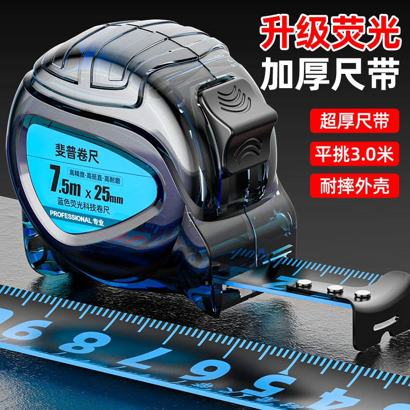 斐普蓝光钢卷尺带加厚耐磨耐摔盒尺耐用拉尺高精度测量工具米尺子