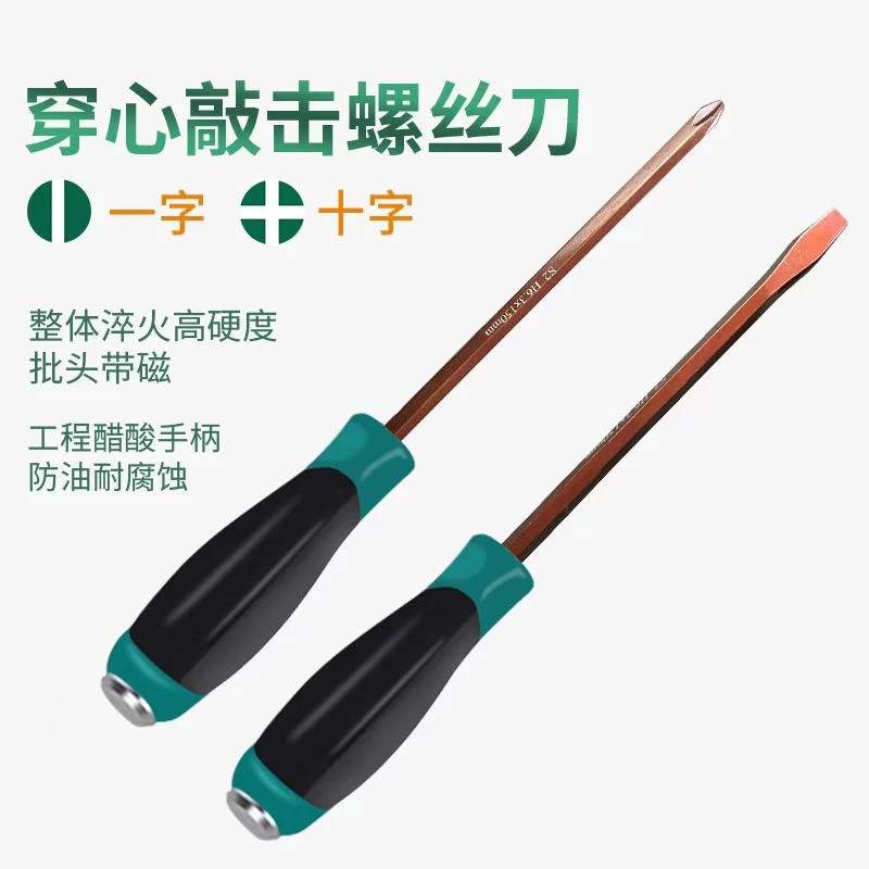 S2可敲击穿芯螺丝刀耐用螺丝批加长防滑高硬度合金钢材质强磁批头