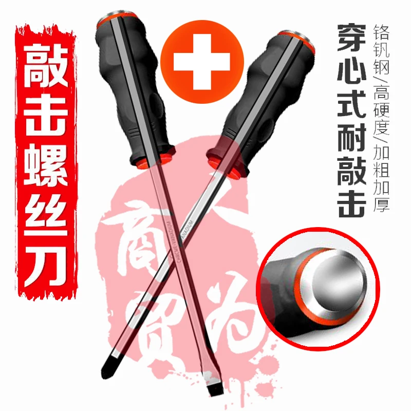 可敲击穿心螺丝刀通心平口超硬工业级一起子十字加强磁性改锥215
