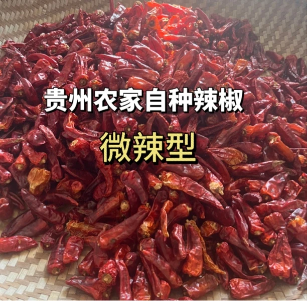 贵州辣椒农家自种太阳晾晒辣椒干辣椒子弹头辣椒灯笼椒小米辣