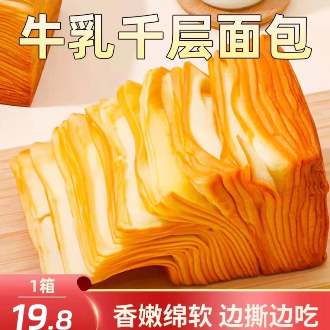 牛乳千层吐司450g/箱奶香手撕营养早餐面包（75gx6包）