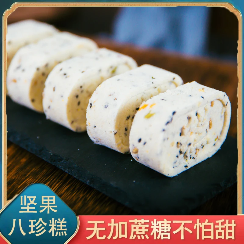 坚果八珍糕送礼礼盒装 纯手工无蔗糖休闲零食营养均衡老少皆宜糕