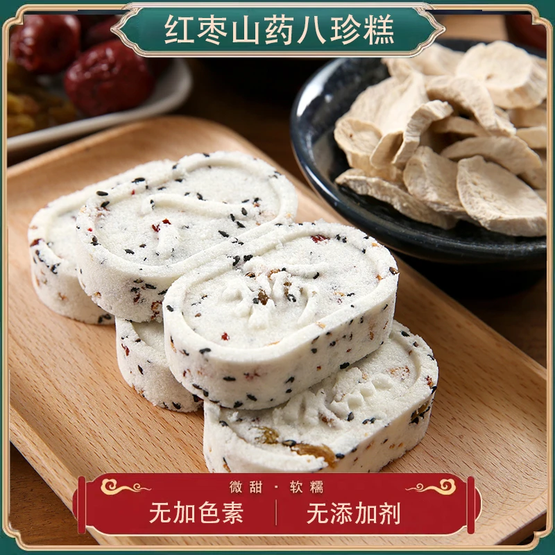 【红枣山药八珍糕】红枣山药＋茯苓芡实等八珍早餐无蔗糖营养糕点