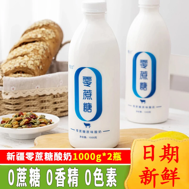 顺丰发货马三三1000g*2瓶酸奶0蔗糖0香精0色素无脂肪糖老酸奶无糖
