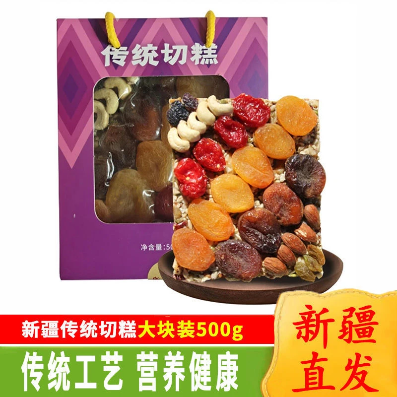 新疆手工500g传统切糕解馋办公室零食健康美味特产即食 新疆直发